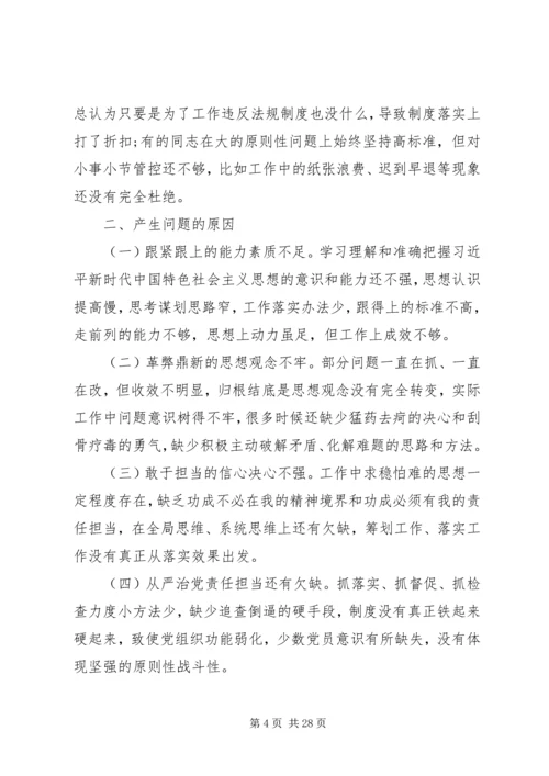 组织生活会剖析材料精选多篇.docx