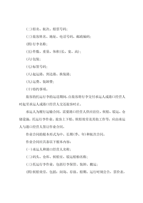 2023年铁路旅客运输合同十二篇