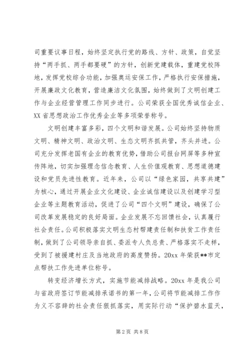 创建全国文明单位工作回顾.docx