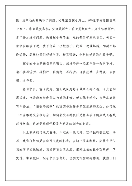 高三后期家长会领导讲话稿