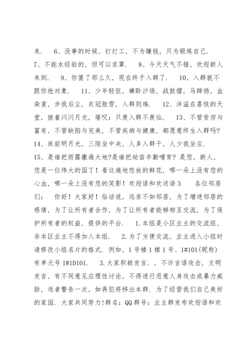 欢迎语和欢送语8篇.docx