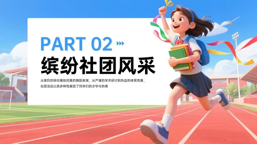 蓝色系插画风9月开学社团纳新PPT模板