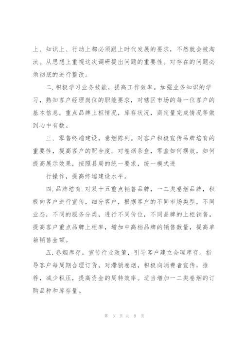 思想观念大更新心得体会三篇.docx