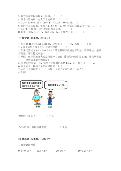 小学五年级上册数学期末考试试卷附参考答案（典型题）.docx