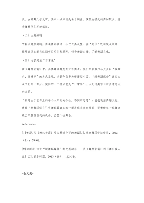 试论当下的新舞蹈媒介的发展价值.docx