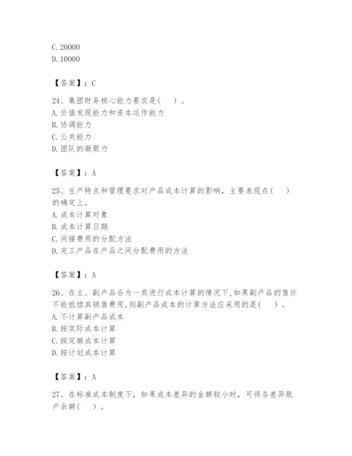 2024年初级管理会计之专业知识题库附完整答案（全优）.docx