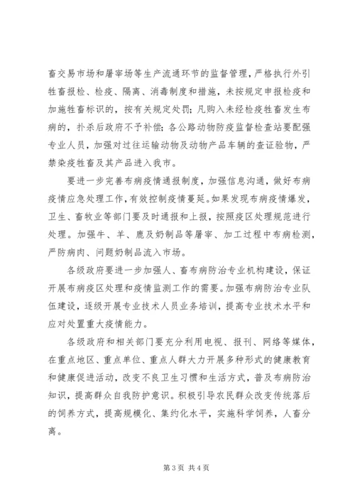 副书记在布病防控紧急会发言.docx