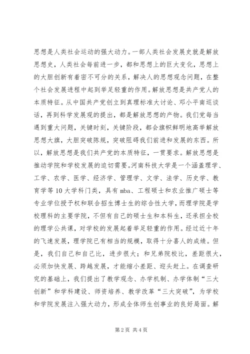 学习“新解放、新跨越、新崛起”材料心得.docx