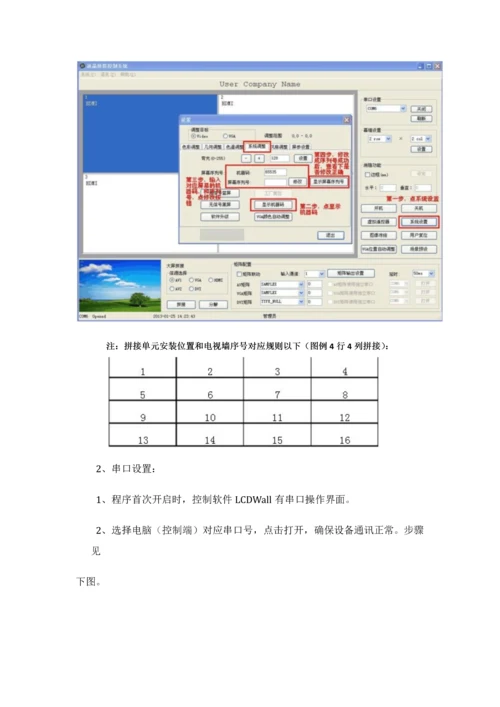 液晶拼接屏新版说明书.docx