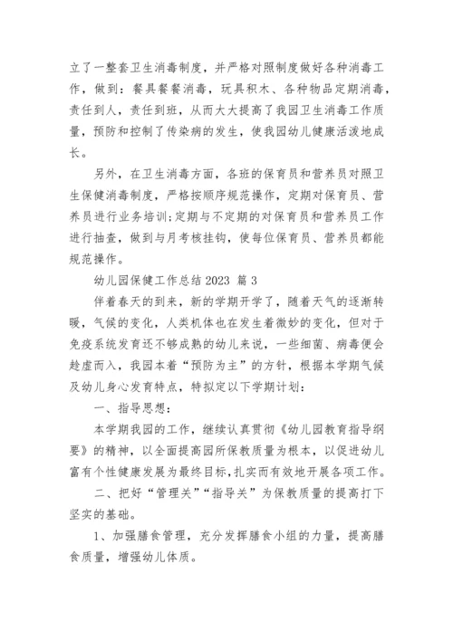 幼儿园保健工作总结2023.docx