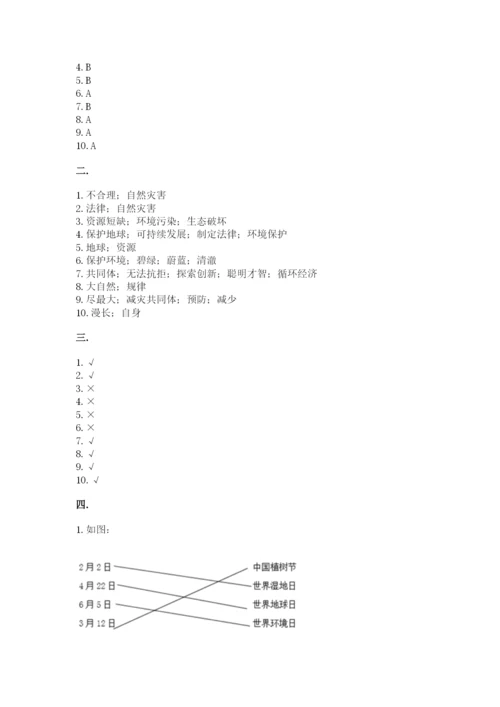 六年级下册道德与法治第二单元《爱护地球 共同责任》测试卷带答案（精练）.docx