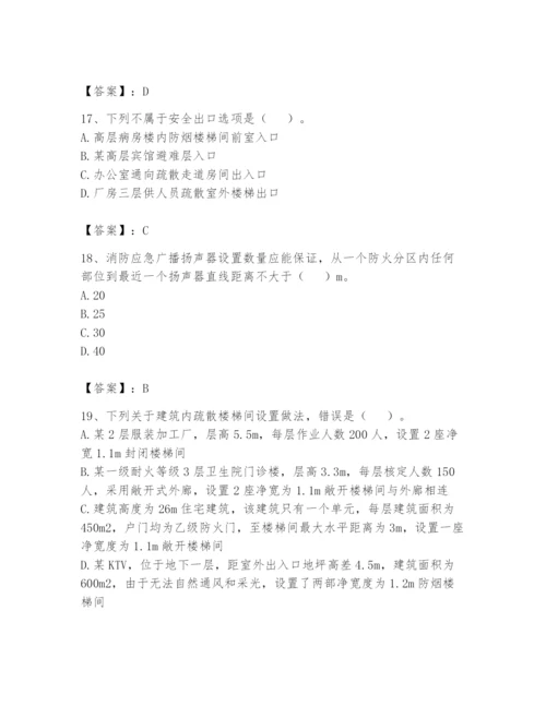 注册消防工程师之消防安全技术实务题库附答案（研优卷）.docx