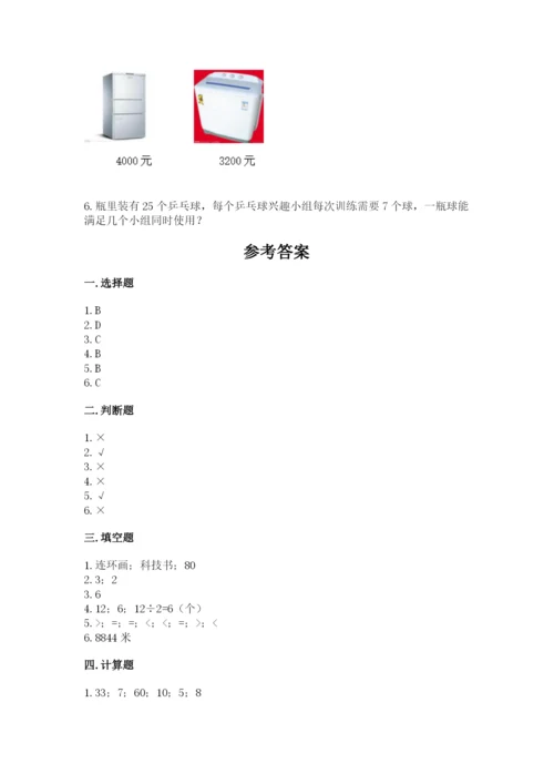 小学二年级下册数学期末测试卷附答案（综合题）.docx