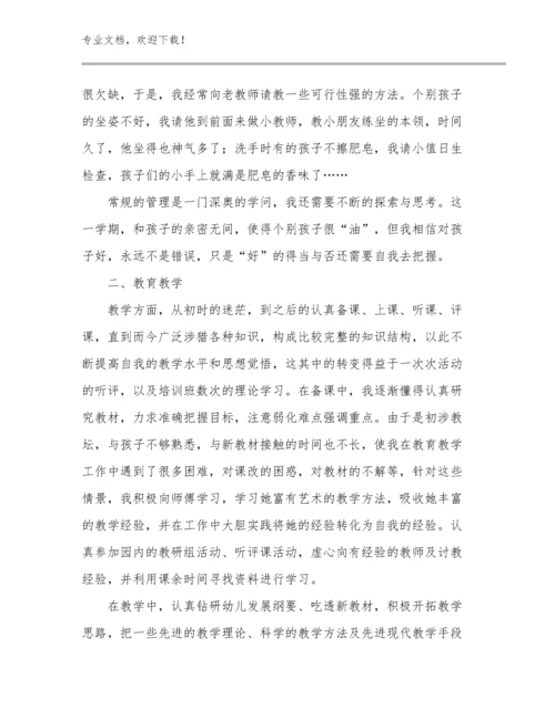 2024年实习教师个人心得体会范文23篇.docx