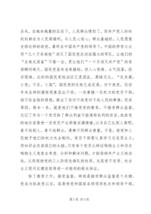 思想汇报(建国大业0909月) (5).docx