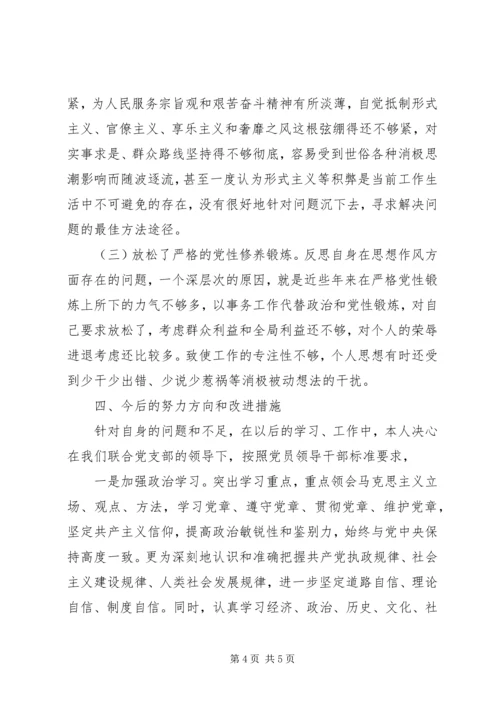 四风四气剖析材料.docx