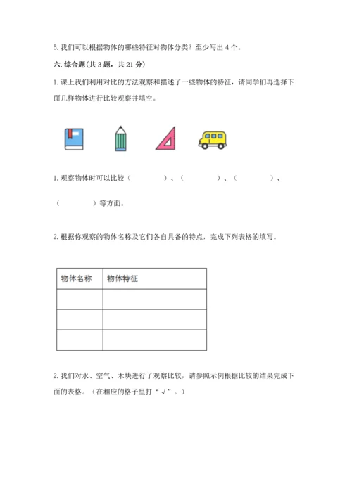 教科版一年级下册科学期末测试卷精品（考点梳理）.docx