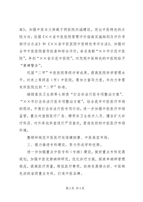 全市中医药工作要点 (6).docx