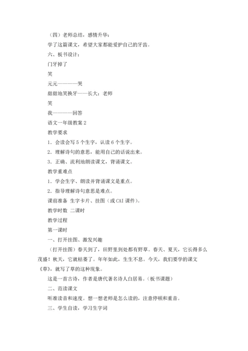 语文一年级教案15篇.docx