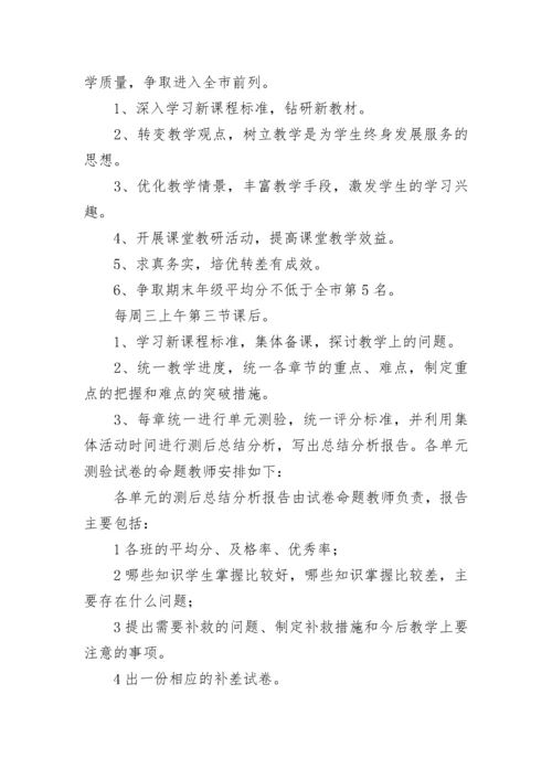 初中化学备课组工作总结(8篇).docx