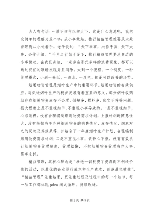 做实做细，从安全做起 (4).docx