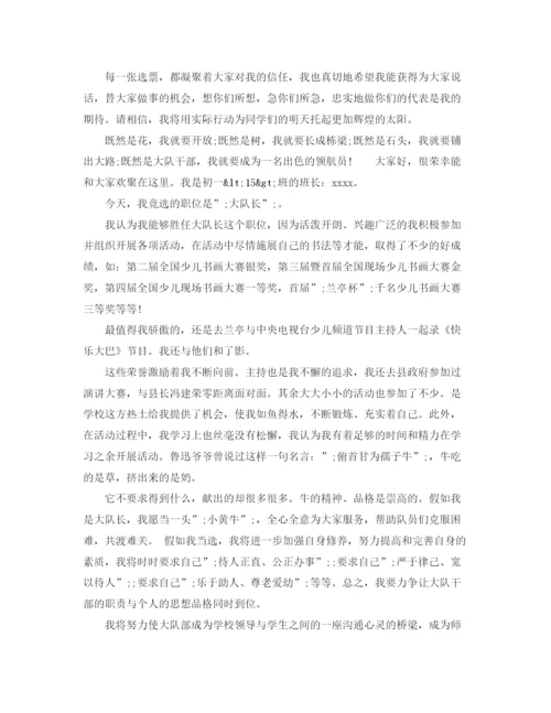 精编之初中大队长的竞选演稿范文.docx