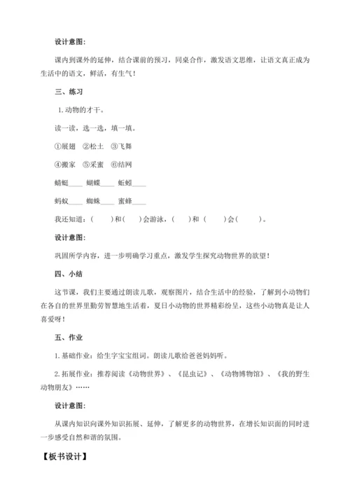 【核心素养】部编版语文一年级下册-识字5. 动物儿歌 第2课时（教学设计含反思）