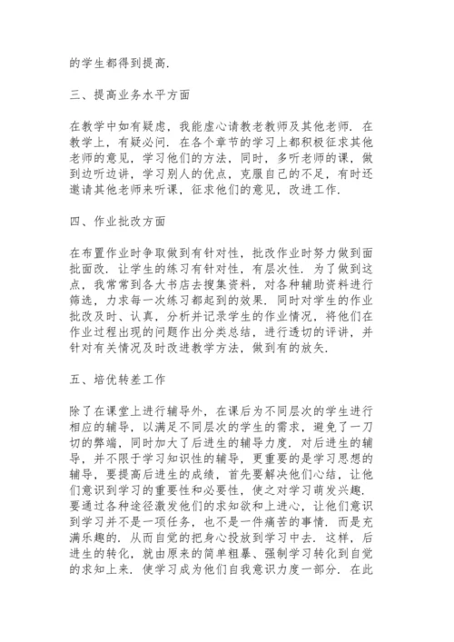 一年级数学上册教学工作总结.docx