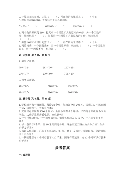 西师大版四年级上册数学第四单元 三位数乘两位数的乘法 测试卷含答案（巩固）.docx