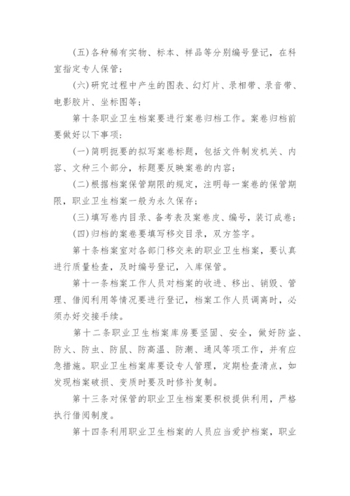 卫生档案管理制度.docx