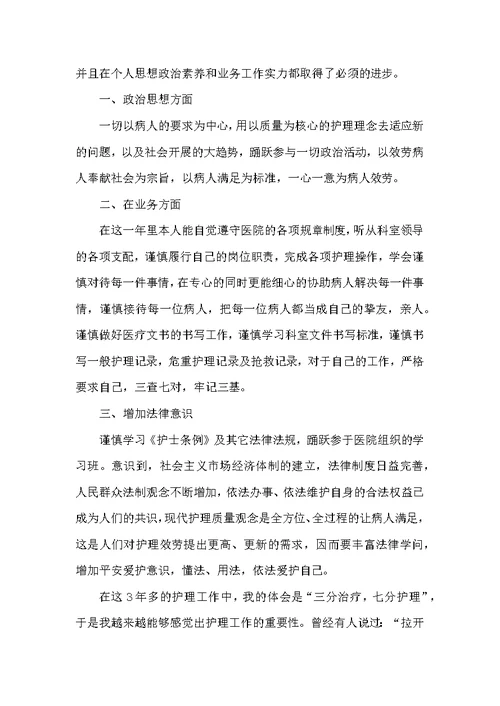 护理技术年终工作总结模板