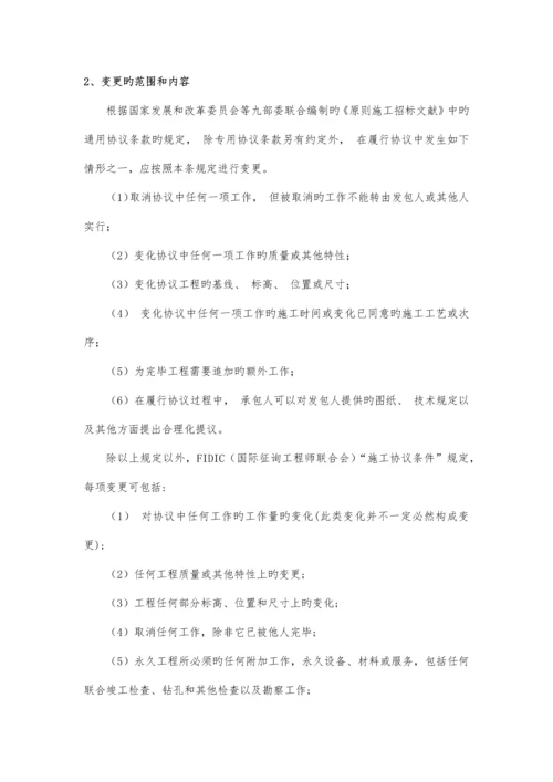 工程变更类型及流程.docx