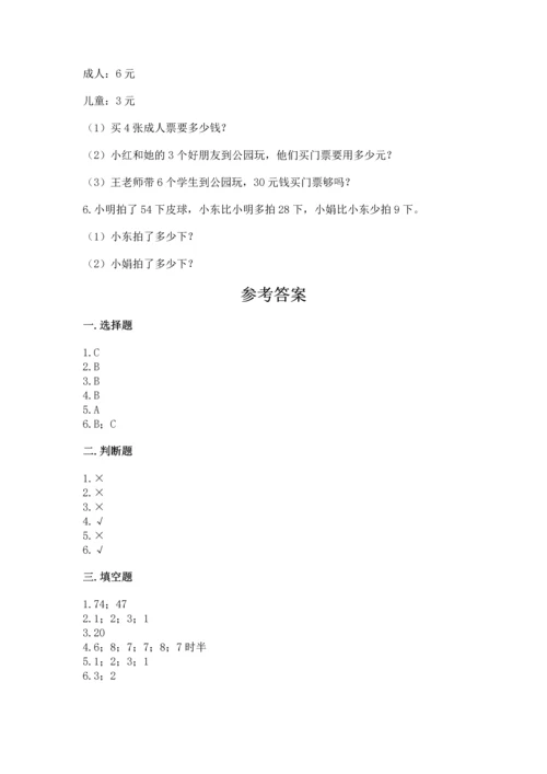 二年级上册数学期末测试卷含完整答案（名校卷）.docx