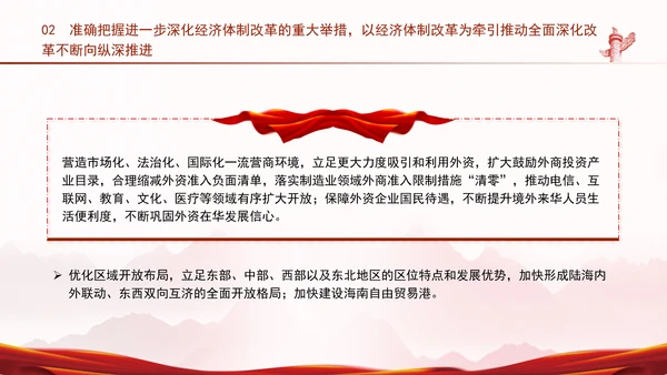 深入学习三中全会精神全面建成高水平社会主义市场经济体制专题党课PPT
