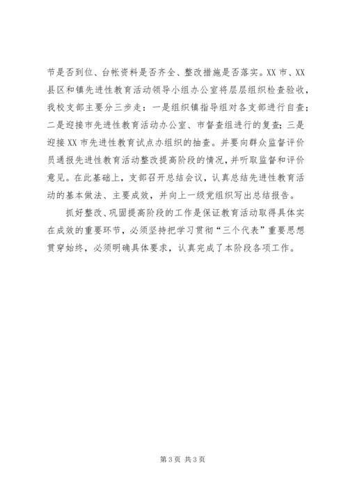 保持共产党员先进性”教育活动第三阶段工作总结.docx