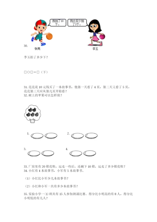 一年级上册数学应用题50道及参考答案【实用】.docx