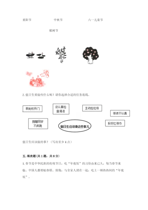 最新部编版二年级上册道德与法治期中测试卷精品（全国通用）.docx