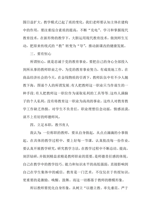 初中师德师风心得体会700字5篇.docx
