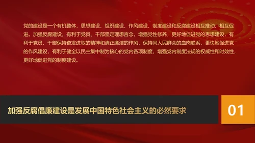 青春倡廉正风腐败反腐廉政PPT模板