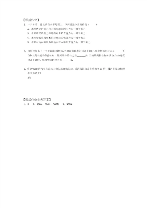 二力平衡学习任务单