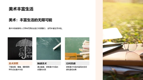 美术之魅力探索