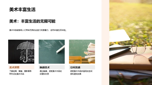 美术之魅力探索
