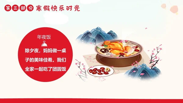 我的寒假生活分享PPT课件