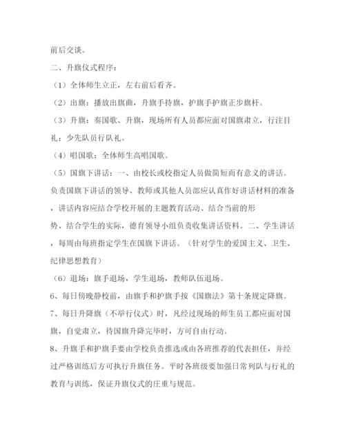 精编之小学升旗仪式制度.docx