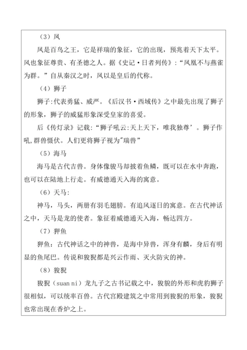 7.【大单元教学】《神奇瑞兽》第2课教学计划--人美2024版七年级上册