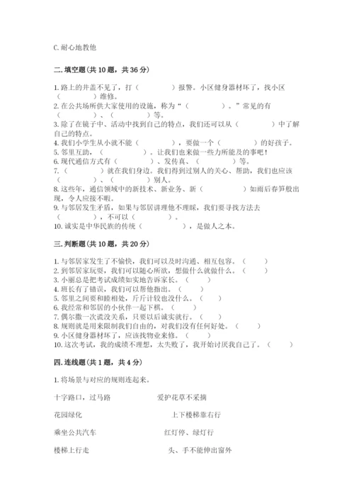 部编版道德与法治三年级下册期末测试卷附完整答案（典优）.docx