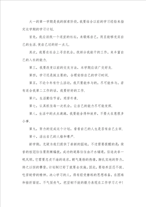 2021年学生新学期学习计划