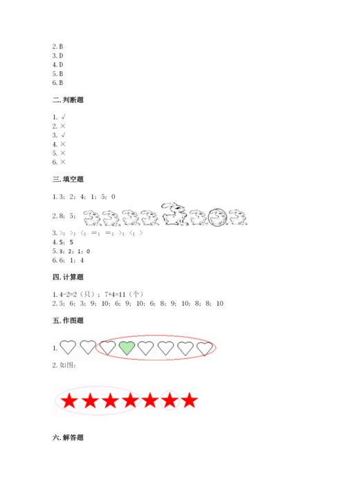 北师大版一年级上册数学期中测试卷及参考答案【达标题】.docx