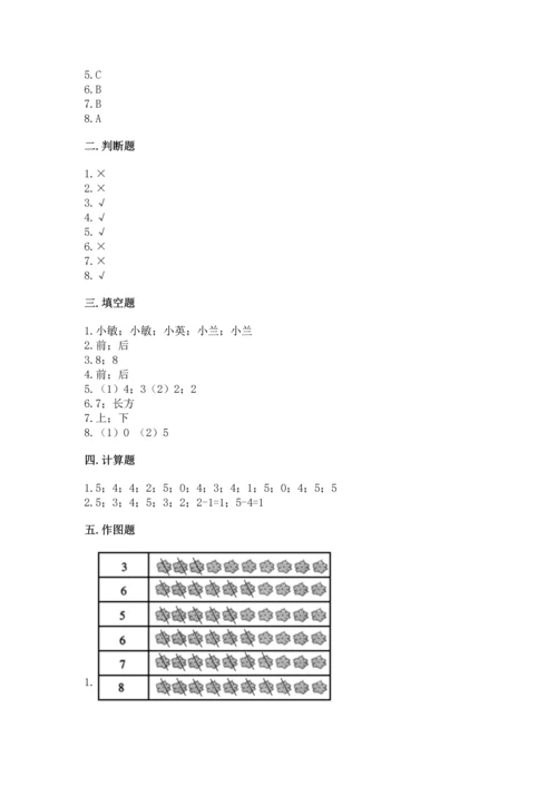 人教版一年级上册数学期中测试卷及答案（全优）.docx