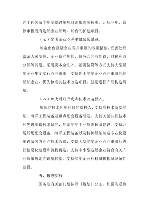 船舶工业调整和振兴规划.docx